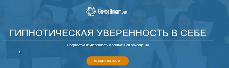 Скачать курс «Гипнотическая уверенность в себе (Денис Лузин)» — слив курса