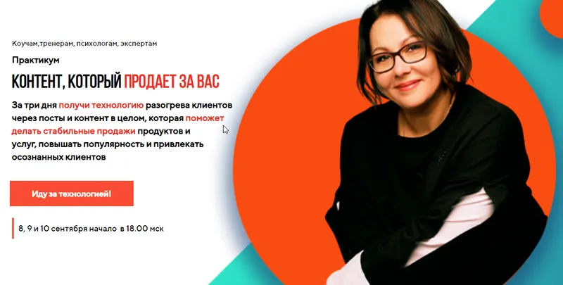 Скачать курс «Контент, который продает за вас (Ксения Коршакова)» — слив курса
