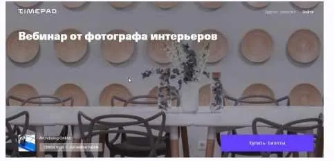 Скачать курс «[Archdialog Online] Вебинар от фотографа интерьеров (Кирилл Бондарев)» — слив курса