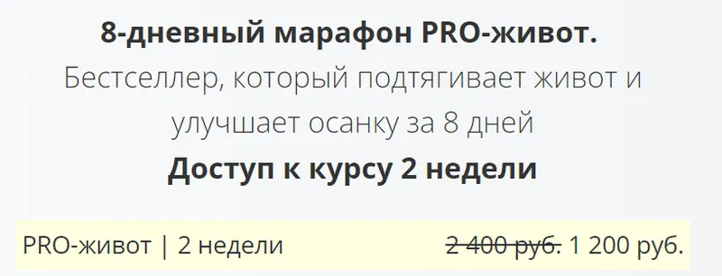 Скачать курс «PRO-живот (Алиса Тейлор)» — слив курса