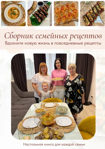 Скачать курс «[Kristina_na_kuhne] Сборник семейных рецептов (Кристина Пересыпкина)» — слив курса