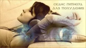 Скачать курс «Аудио гипноз на Похудение (Александр Иваницкий)» — слив курса