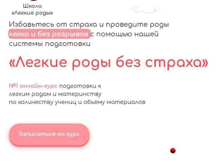 Скачать курс «Легкие роды без страха. Пакет СВ (Ольга Суворова, Анастасия Сафина)» — слив курса