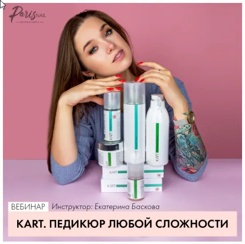 Скачать курс «[ParisNail] KART. Педикюр любой сложности (Екатерина Баскова)» — слив курса