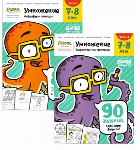 Скачать курс «Тетради «Реши-пиши. Умножение, 7-8 лет» [Банда Умников]» — слив курса