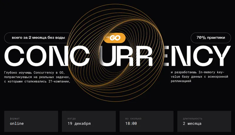 Скачать курс «[Balun.Courses] Concurrency в Go. Тариф Стандарт (Владимир Балун)» — слив курса