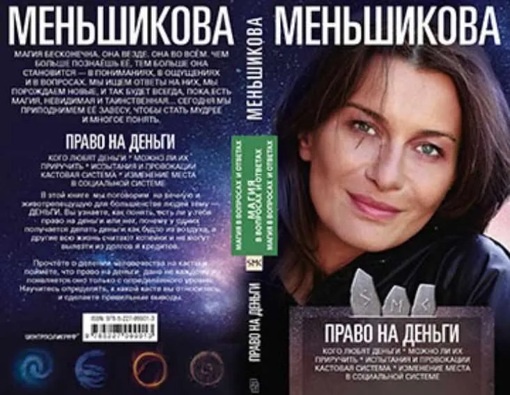 Скачать курс «Право на деньги (Ксения Меньшикова)» — слив курса
