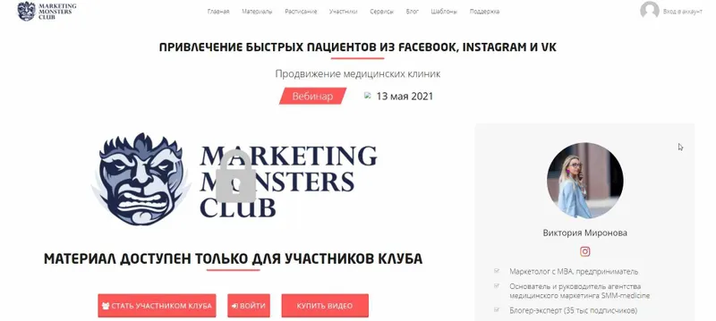 Скачать курс «[Convert Monster] Привлечение быстрых пациентов из Facebook, Instagram и VK (Виктория Миронова)» — слив курса