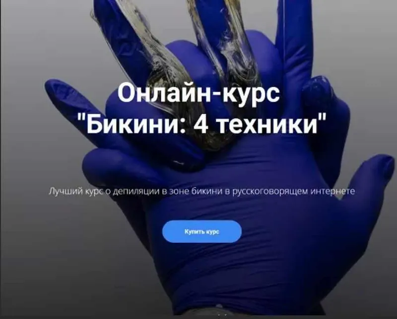 Скачать курс «Четыре техники бикини (Белла Тютюнник)» — слив курса