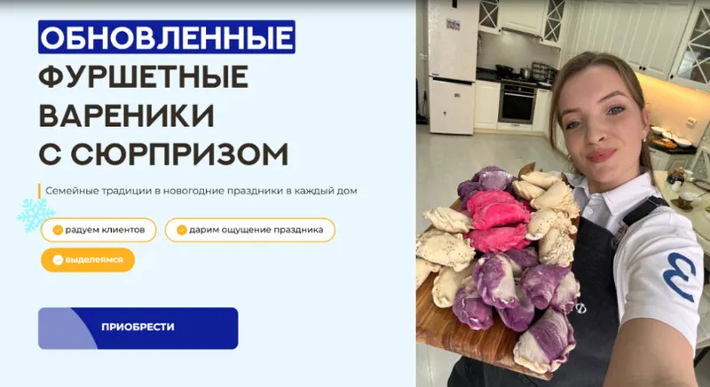 Скачать курс «Обновленные фуршетные вареники с сюрпризом 2026. Тариф Профи для продажи (Ольга Ващенко)» — слив курса