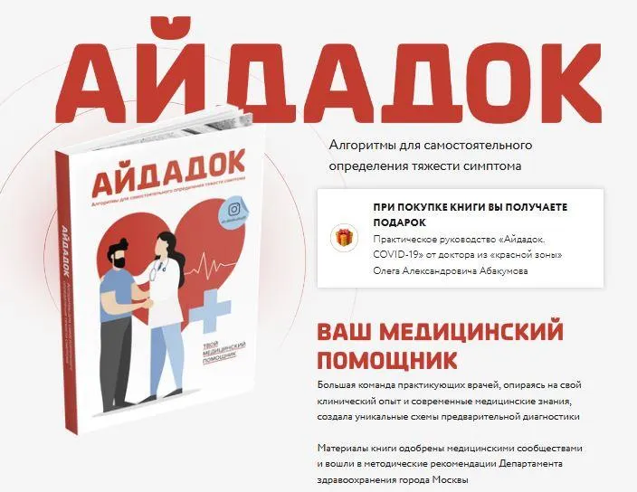 Скачать курс «Айдадок. Ваш медицинский помощник (Олег Абакумов)» — слив курса