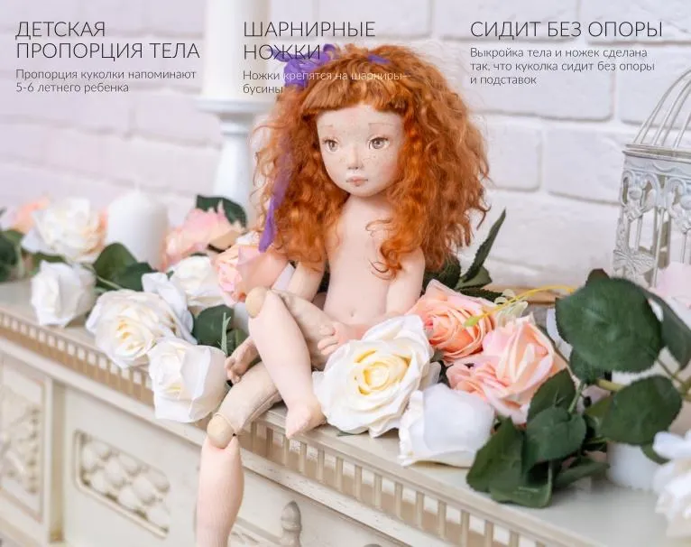 Скачать курс «Выкройка текстильной куклы (Мария Славинская)» — слив курса