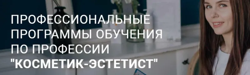 Скачать курс «Косметолог-эстетист. Тариф: Silver (Анастасия Спирина)» — слив курса