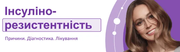 Скачать курс «Инсулинорезистентность (Екатерина Толстикова)» — слив курса