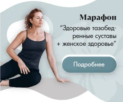 Скачать курс «ТБС, Таз и Женское здоровье (Наталья Андерсон)» — слив курса