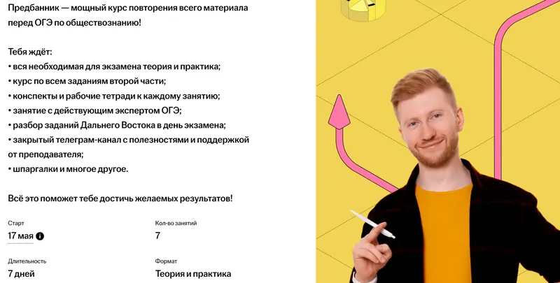 Скачать курс «[Умскул] Предбанник по обществознанию ОГЭ (Равиль Кандинский)» — слив курса