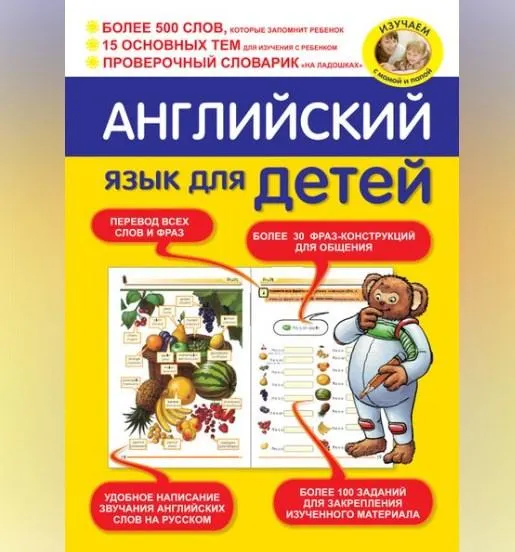 Скачать курс «Английский язык для детей (Ирина Владиславовна Беляева) 2012» — слив курса