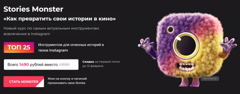 Скачать курс «Stories Monster «Как превратить свои истории в кино» (Мистер Алекс)» — слив курса