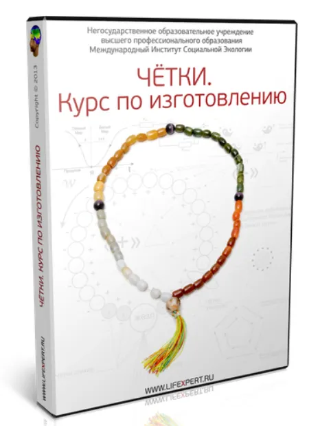 Скачать курс «Чётки. Курс по изготовлению (Вячеслав Губанов)» — слив курса