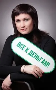 Скачать курс «Как стать миллионером на одну зарплату. Финансовая грамотность (Наталья Ождихина)» — слив курса