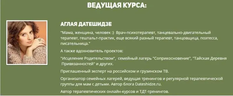Скачать курс «Злость и с чем ее  едят - 2018 (Аглая Датешидзе)» — слив курса