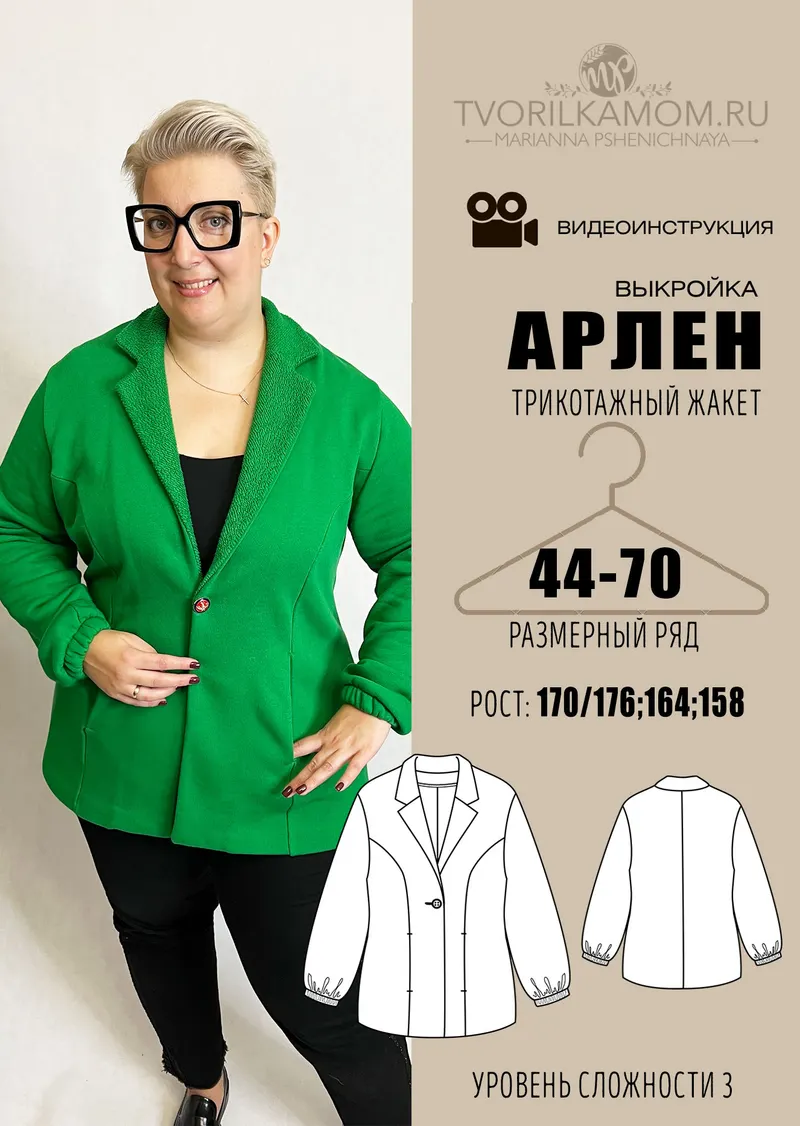 Скачать курс «[tvorilkamom] Трикотажный Жакет Арлен. Размер 40-70. Рост 170 (Марианна Пшеничная)» — слив курса