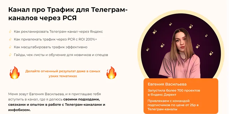 Скачать курс «Подписчики в Телеграм-канал через Яндекс Директ (Евгения Васильева)» — слив курса