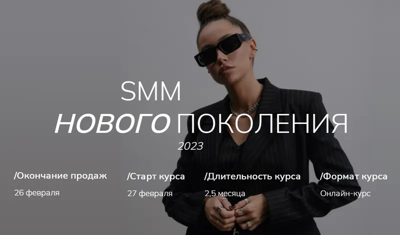 Скачать курс «[gomzushka] SMM нового поколения 2023. Тариф Standart (Екатерина Гомзова)» — слив курса