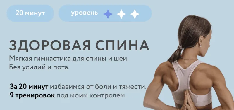 Скачать курс «Здоровая спина (Соня Солдатова)» — слив курса