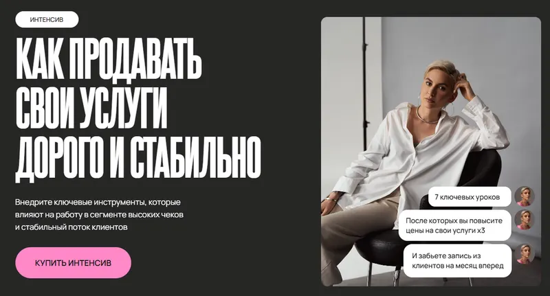 Скачать курс «Как продавать свои услуги дорого и стабильно (Маргарита Демшина)» — слив курса
