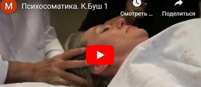 Скачать курс «Психосоматическая остеопатия. Практика 1 (Буш)» — слив курса