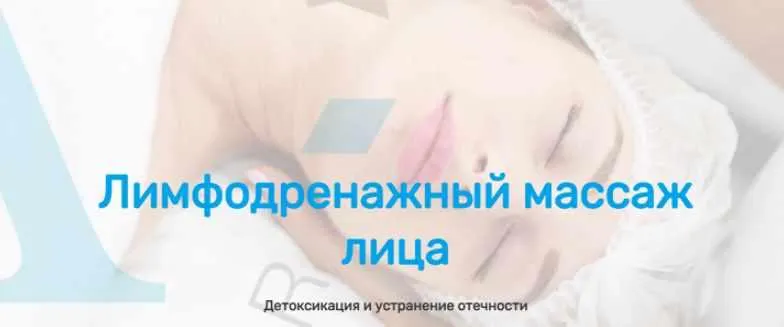 Скачать курс «[Академия Амедис] Лимфодренажный массаж лица (Анастасия Редькина)» — слив курса