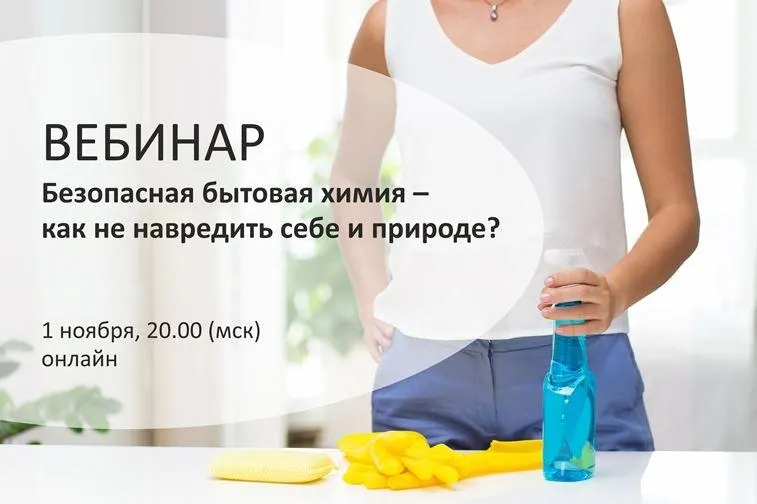 Скачать курс «Безопасная бытовая химия - как не навредить себе и природе (Алёна Эко)» — слив курса