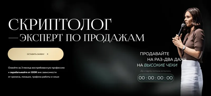 Скачать курс «Скриптолог - эксперт по продажам. Тариф Базовый (Настасья Белочкина)» — слив курса