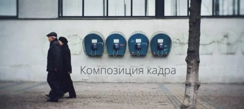 Скачать курс «[amlab.me] Композиция кадра (Александр Амбалов)» — слив курса