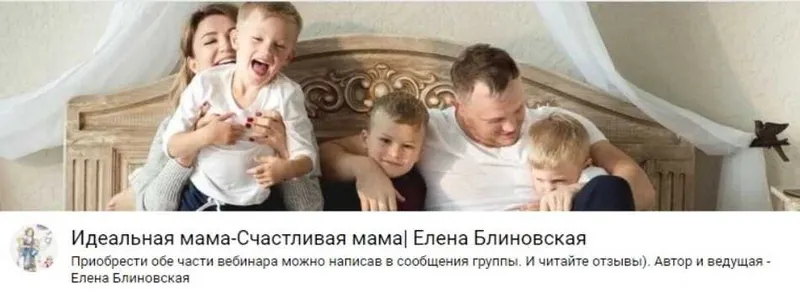 Скачать курс «Идеальная мама - счастливая мама (Елена Блиновская)» — слив курса