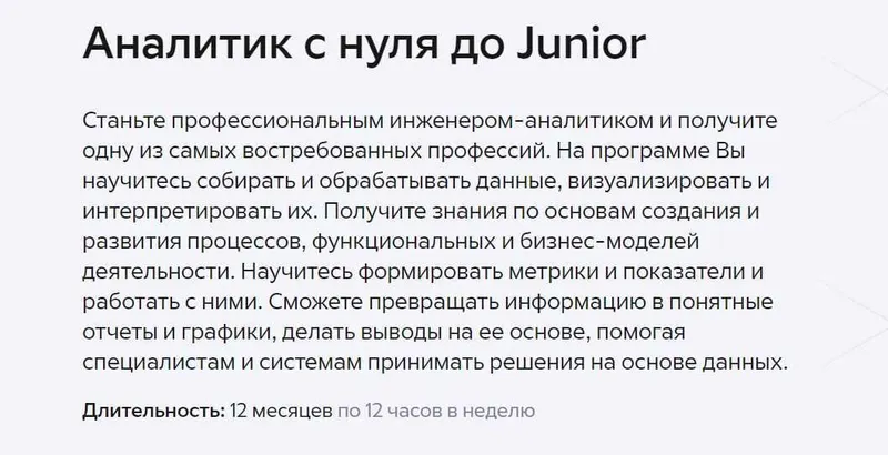 Скачать курс «[GeekBrains] Аналитик с нуля до Junior. Пакет Инженер-аналитик (Павел Анисимов)» — слив курса