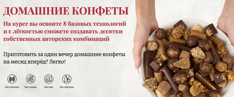Скачать курс «[Awaken school] Домашние конфеты. Тариф 1 (Елена Богданова, Елена Шпак)» — слив курса