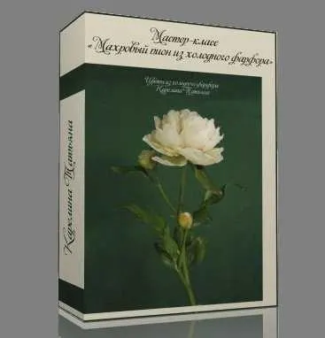 Скачать курс «Пион из холодного фарфора (Татьяна Карелина)» — слив курса