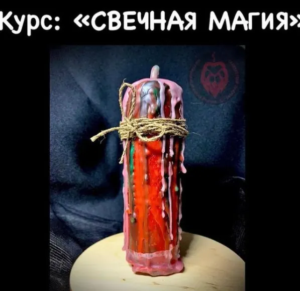 Скачать курс «Курс "Свечная магия" (Анна Акимова)» — слив курса