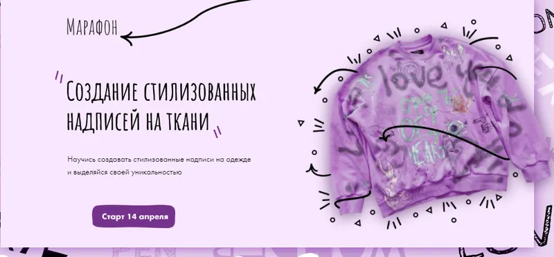 Скачать курс «[milenanoda.school] Создание стилизованных надписей на ткани (Милена Нода)» — слив курса