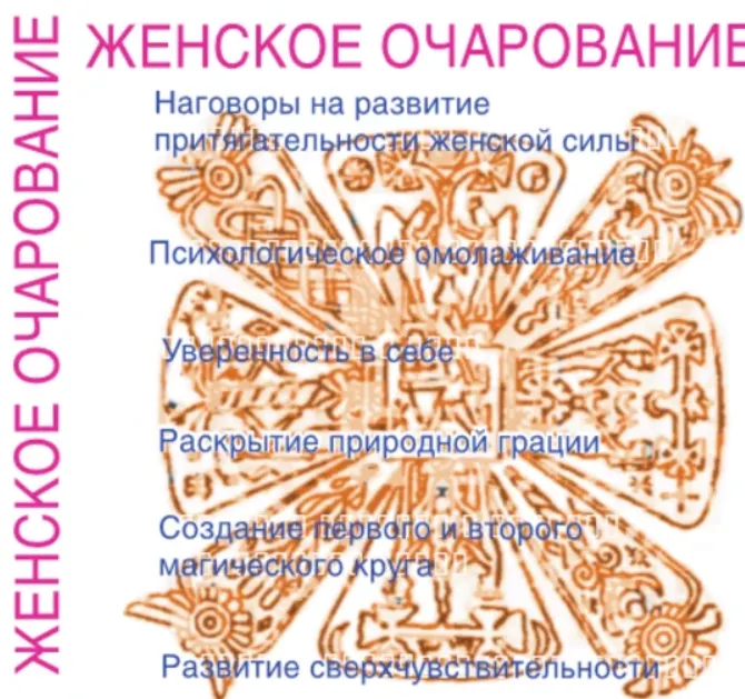 Скачать курс «Диск «Женское очарование» (Марина Крымова)» — слив курса