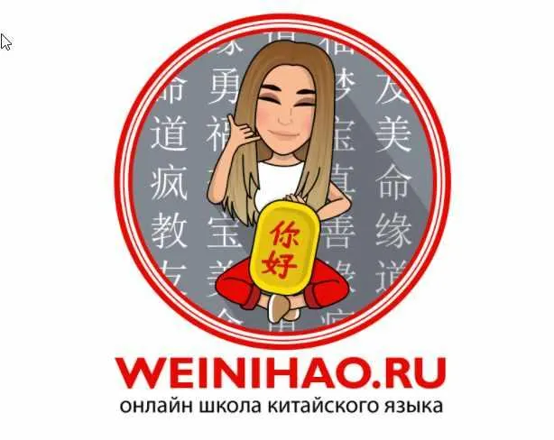 Скачать курс «Китайский язык для начинающих: уровень HSK 1 (Алина Васькова)» — слив курса