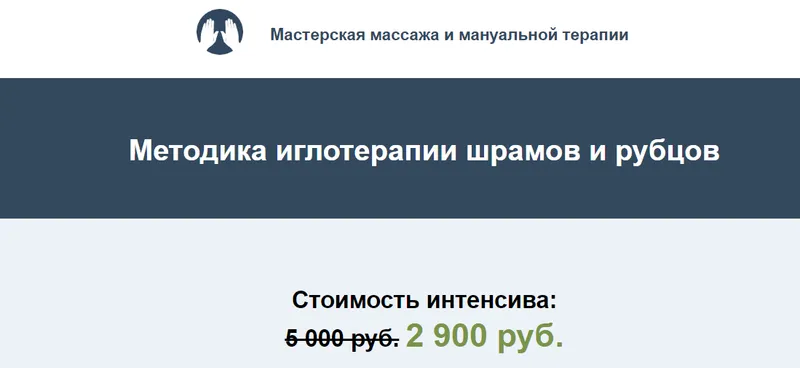 Обложка курса «Методика иглотерапии шрамов и рубцов (Игорь Атрощенко)»