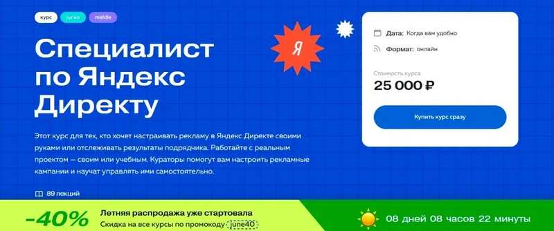 Скачать курс «[ppc.world] Специалист по Яндекс Директу (Никита Кравченко)» — слив курса