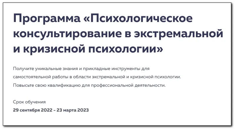 Скачать курс «[psy2.0] Психологическое консультирование в экстремальной и кризисной психологии. 4 месяц (Михаил Филяев)» — слив курса