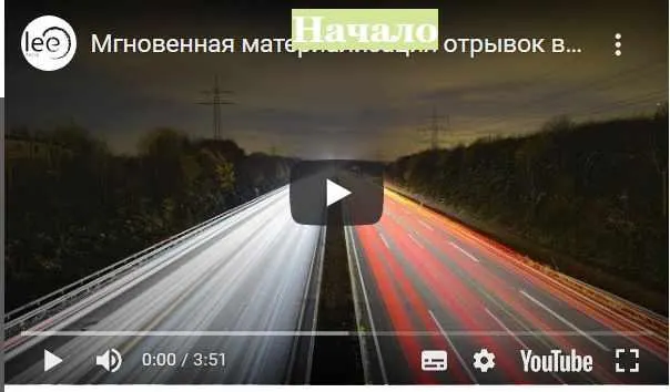 Скачать курс «Мгновенная материализация (Lee)» — слив курса