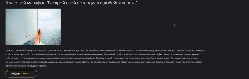 Скачать курс «Марафон желаний. Раскрой свой потенциал и добейся успеха.  (Вероника Степанова)» — слив курса