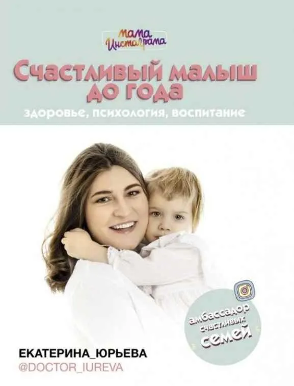 Скачать курс «Лекция развитие ребенка до года (Екатерина Юрьева)» — слив курса