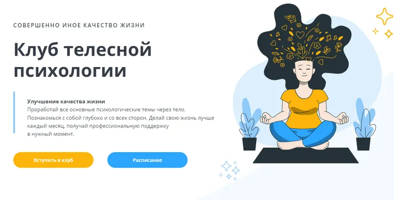 Скачать курс «Клуб телесной психологии, март 2022. Тариф Самостоятельный (Оксана Ефимова)» — слив курса